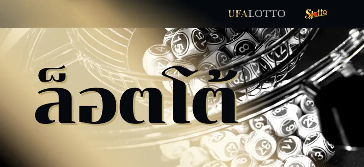 Promotional banner for Ufabet888 lotto with lottery balls and Thai text ล็อตเตอรี่