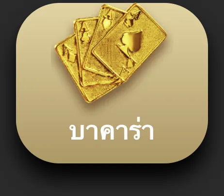 Icon for the Baccarat game category, showing a fan of shiny gold playing cards.