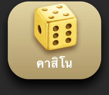 Icon for a casino application or category, showing a shiny gold six-sided dice