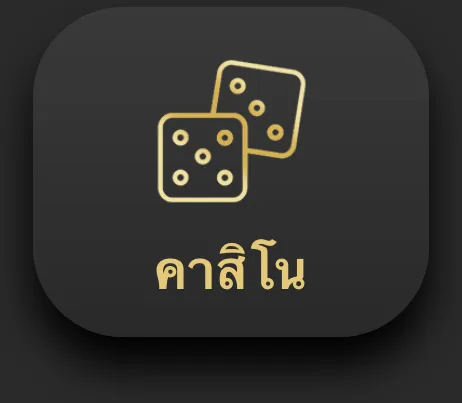 Gold dice icon with the Thai word คาสิโน representing online casino on Ufabet888.