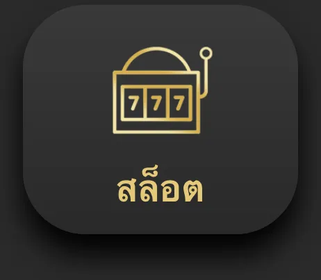 Golden slot machine icon showing 777 with Thai text สล็อต meaning slots, symbolizing Ufabet888 online slot casino games.
