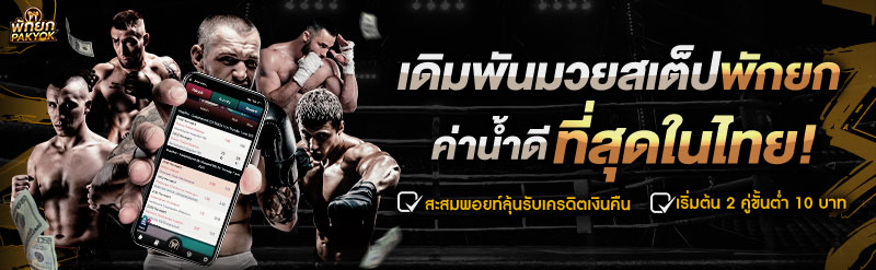 Banner promoting Ufabet888 Muay Thai betting with fighters in the background and a man holding a mobile phone showing betting odds. Text in Thai highlights the best odds in Thailand and special promotions