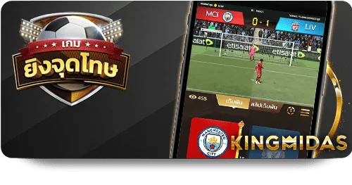Mobile game showing football penalty shootout with score display and team logos.