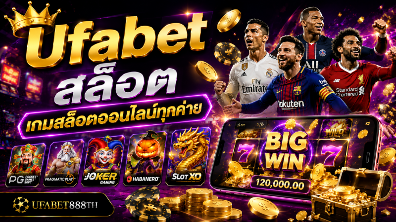 Ufabet สล็อต – เกมสล็อตออนไลน์ทุกค่าย